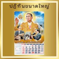 ราคา ปฎิทินแขวน ปี2568 รูปรัชกาลที่9 ขนาดใหญ่ 15 5 x 21 5 นิ้ว เเขวนผนัง บอกวันพระไทยจีน ข้างขึ้น ข้างแรม (23121017776)