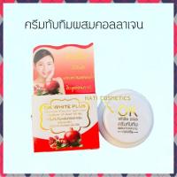 ราคา ครีมขาวใส OK ทับทิม (18495739258)