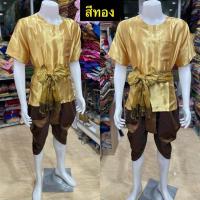 ราคา ชุดไทยผู้ชาย ชุดพื้นเมืองเสื้อผ้ามัน โจงกระเบน ผ้าคาด (22759246110)