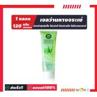 ราคา Aloe Vera Gel 120g เจลว่านหางจระเข้ 120กรัม พฤกษาเภสัช สกัดจากว่านหางจระเข้สด (19651901856)