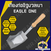 ราคา เกียงก่ออิฐมวลเบา ขนาด 2 5 นิ้ว 3 นิ้ว 4 นิ้ว ตรา EAGLE ONE เกียง เกียงก่อ เกียงก่ออิฐ เกรียง เกรียงก่อ คุณภาพดี แข็งแรง ทนทาน (21954129400)