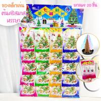 ราคา ต้นคริสต์มาสวิทยาศาสตร์ Magic growing ต้นคริสต์มาสวิเศษ Magic Christmas tree ของเล่นDIY ของเล่นเด็ก เติบโตใน 24ชั่วโมง (20971832571)