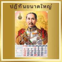 ราคา ปฎิทินแขวน ปี2568 รูปรัชกาลที่5 ขนาดใหญ่ 15 5 x 21 5 นิ้ว เเขวนผนัง บอกวันพระไทยจีน ข้างขึ้น ข้างแรม (23121015875)