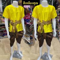 ราคา ชุดไทยผู้ชาย ชุดพื้นเมืองเสื้อผ้ามัน โจงกระเบน ผ้าคาด (22759246138)