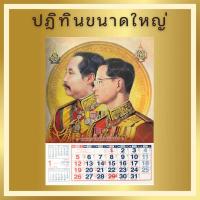 ราคา ปฎิทินแขวน ปี2568 รูปรัชกาลที่5 รัชกาลที่9 ขนาดใหญ่ 15 5 x 21 5 นิ้ว เเขวนผนัง บอกวันพระไทยจีน ข้างขึ้น ข้างแรม (23121057552)