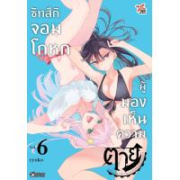 ราคา DEXPRESS หนังสือการ์ตูน มังงะ Girl Love GL ซัทสึกิ จอมโกหกผู้มองเห็นความตาย ยูริ Yuri เล่ม 1 6 (22957802483)