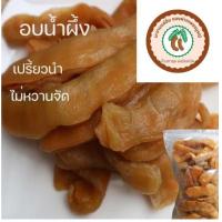 ราคา มะขามแช่อิ่มอบแห้ง แถมฟรี พริกเกลือสูตร หวานฉ่ำ เนื้อเนียน ไร้เมล็ด ของฝากเพชรบูรณ์ (23087145352)
