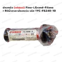 ราคา ปลอกมือ แท้ศูนย์ Fino i Grand Filano สีน้ำตาลสีดำ (14017561975)