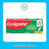 ราคา คอลเกต ยาสีฟัน 150 กรัม แพ็คคู่ (20603282457)