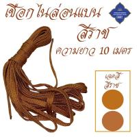 ราคา เชือก แบน ดึงเต้นท์ ดึงรถ ตาก สบง จีวร สำหรับ พระ เดินป่า เข้าปาริวาสกรรม สังฆภัณฑ์ ร้านโชคดี โปรดักส์ (22775285853)