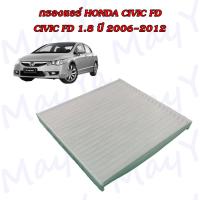 ราคา กรองอากาศ กรองแอร์ ฮอนด้า ซีวิค เอฟดี HONDA CIVIC FD เครื่องยนต์ 1 8 ปี 2006 2012 (22050545988)