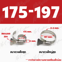ราคา เข็มขัดรัดท่อ ขนาดใหญ่ เข็มขัดรัดท่อสแตนเลส ขนาด 2 10 (21133098120)