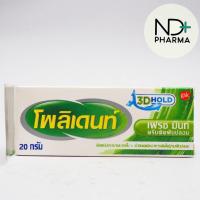 ราคา Polident Fresh mint 20 กรัม ครีมติดฟันปลอม โพลิเดนท์เฟรชมินท์ (9219618317)