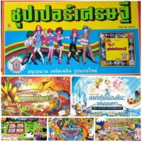ราคา เกมเศรษฐี เกมเศรษฐีมหาสนุก ซุปเปอร์เกมเศรษฐี เกมส์ครอบครัว เกมกระดาษ เกมเสริมสร้างจินตนาการ เกมมีหลายแบบ คละแบบ (2981818483)