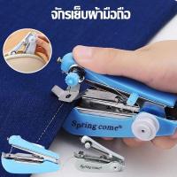 ราคา สินค้่ขายดี จักรเย็บผ้ามือถือ ขนาดพกพา จักรเย็บผ้ามินิ จักรเย็บผ้าแบบพกพา จักรเย็บผ้ามือกด พร้อมส่ง A3 (21102043912)