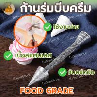 ราคา พร้อมส่ง ร่มบีบกุหลาบ ก้านร่มบีบครีม ที่บีบครีมทำดอกไม้ตกแต่งหน้าเค้ก (22489906705)