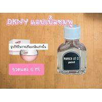 ราคา Munsch Lit Ci กลิ่น DKNY แอปเปิ้ลชมพู หัวน้ำหอมพร้อมใช้ รวมกลิ่นหอม ราคาส่ง ราคาโรงงาน สั่งได้ไม่มีขั้นต่ำ มีแบบ ขวดแตะ 6 ml (22952233695)