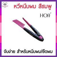 ราคา HOT หวีหนีบผม สีชมพู Hoff ฮอฟ สำหรับหนีบผมตรง ก่อนรีดผม หรือยืดผม ทำให้ผมตรงสวย รีดผมง่าย ไม่พันกัน (21404344721)