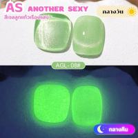ราคา New สีเจล AS 15ml โทนลูกแก้วเรืองแสง AGL 01 09 สี (18572528065)