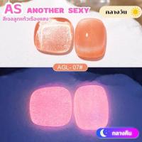 ราคา New สีเจล AS 15ml โทนลูกแก้วเรืองแสง AGL 01 09 สี (18572528064)