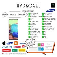 ราคา ฟิล์มกันรอยไฮโดรเจล A6 2018 A6Plus 2018 A6s A7 2018 A8Star A8s A9 2018 A9Star Lite A3 2017 A5 2017 A7 2017 A8 2017 A8Plus 2018 A3 2016 A5 2016 A7 2016 A9Pro 2016 A7 A8 A5 (8049185775)