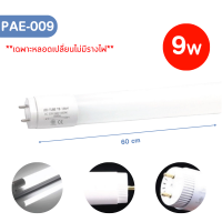 ราคา หลอดไฟพร้อมราง 20W 40W หลอดไฟLED T8 ชุดหลอดไฟสำเร็จรูป 60 120CM หลอดประหยัดไฟ แสงสีขาว (22860724443)