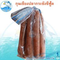 ราคา กุนเชียงปลากระชังซีฟู้ด 500กรัม 1ถุง กุนเชียง กุญเชียง กุณเชียง ปลา กุญเชียงปลา กุนเชียงปลาอย่างดี ไม่ใส่สี วัตถุกันเสีย ของแห้ง ของฝาก (21511124551)