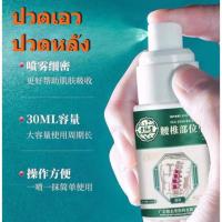 ราคา สเปรย์ฉีดเอว สเปรย์แก้ปวดช่วงเอว 30ML Back pain relief spray สเปรย์พ่นแก้ปวดหลัง สมุนไพรจีน ตำหรับร้านยา สเปรย์สมุนไพร สเปรย์พ่นแก้ปวดเอว (22436904988)