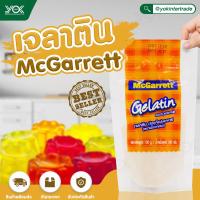 ราคา เจลาติน เจลาตินผง วัตถุเจือปนอาหาร ขนาด 100 กรัม ตรา แม็กกาแรต McGarrett หยกออนไลน์ (906476513)
