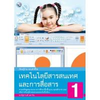 ราคา หนังสือเรียนเทคโนโลยีสารสนเทศและการสื่อสาร ป 1 ป 6 พว (16647600197)