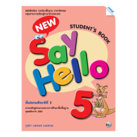 ราคา หนังสือเรียน รายวิชาพื้นฐาน ภาษาอังกฤษ New Say Hello Students Book ป 1 ป 6 (18423938166)