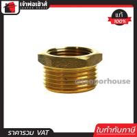 ราคา ข้อลดเหลี่ยม ทองเหลือง ขนาด 6 หุน ลด 4 หุน ข้อต่อทองเหลือง ข้อต่อ ข้อลด ข้อลดเหลี่ยมประปา ข้อลดเหลี่ยมทองเหลือง ข้อลดเหลี่ยม pvc (663006383)