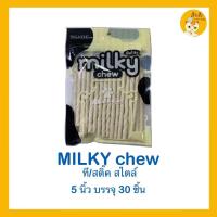 ราคา Milky Chew มิ้ลกี้ชิว DOGAHOLIC OYATSU ขนมสุนัข Milky Chew มิ้ลกี้ชิว DOGAHOLIC ขนมสุนัข ไม่มีของแถม (22196490091)
