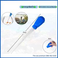 ราคา ที่ดูดขี้ปลา ขนาด47cm ดูดสิ่งสกปรกก้นตู้ ดูดทำความสะอาดตู้ปลา ดูดตะกอน เป่าตะกอน ดูดขี้ปลา ป้อนอาหารปลา ป้อนอาหาร ปกร (11897036844)