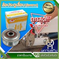 ราคา 1 ชิ้น ล้อเหล็ก ร่องฉาก กล่องเหลือง ขนาด 2นิ้ว2 1 2นิ้ว และ 3นิ้วx1นิ้ว (22124932077)