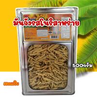 ราคา ขนมปี๊บแบ่งขาย มันจังรสโนริสาหร่าย 500กรัม บรรจุถุงซิปล๊อค (21404816860)