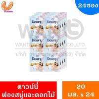 ราคา Downy ดาวน์นี่ ปรับผ้านุ่ม สูตรเข้มข้น หอมสดชื่น ขนาด20 มล x 24ซอง (22899805542)