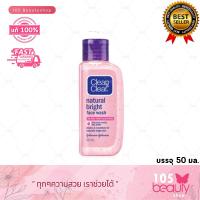 ราคา Clean Clear Natural Bright Face Wash คลีน แอนด์ เคลียร์ โฟมล้างหน้า เนเชอรัล ไบรท์ เฟซ วอช บรรจุ 50 มล สีชมพู (22139565549)