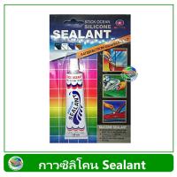 ราคา กาวตู้ปลา ซ่อมตู้รั่วซึม SB Sealant slicone กาวซิลิโคนอเนกประสงค์ สีใส 30ml (1181552801)