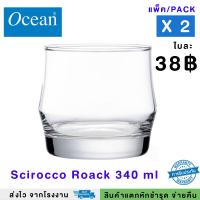 ราคา 2 ใบ OCEAN แก้วน้ำ แก้วเหล้า SCIROCCO ROCK Pack of 2 Scirocco Rock Glass Whisky Glass (9666070132)