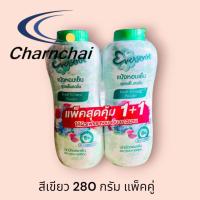 ราคา แป้งเย็น เอเวอร์เซ็นต์280กรัม แพ็คคู่ (22116206275)