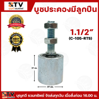ราคา RTS ประคองเหล็กมีลูกปืน ชุบซิ้งค์ ขนาด 3 4 1 5นิ้ว จำหน่ายเป็นอัน ล้อประคองเกลียวเหล็ก บูชประคองเหล็กมีลูกปืน บูชประคอง บู๊ชประคอง มีบริการเก็บเงินปลายทาง (22963903643)