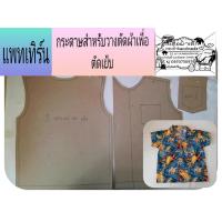 ราคา แพทเทิร์นเสื้อฮาวายเด็ก (17428427662)