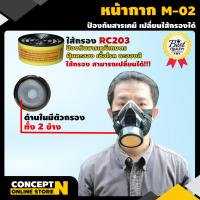 ราคา หน้ากากป้องกันสารเคมี ไส้กรอง RC 203 พร้อมแว่นตาป้องกันสารเคมี หน้ากาก หน้ากากกันเคมี หน้ากากกันสารเคมี หน้ากากพ่นยา หน้ากากกันโรค หน้ากากฉีดยา หน้ากากพ่นยา หน้ากากเคมี หน้ากากกันฝุ่น หน้ากากป้องกันสา