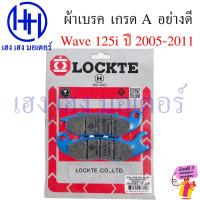ราคา ผ้าเบรค Wave 125i 2005 2011 บังลม Honda แท้ ผ้าดิสเบรคหน้า ดิสหน้า Wave125i2005 Wave125iบังลม ผ้าเบรค เบรคหลัง ดรัมเบรค ดิสเบรค Disk Brake Drum (21895615981)