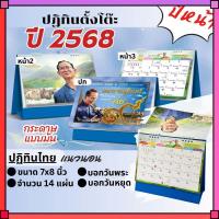 ราคา ปฏิทินตั้งโต๊ะ ชุดในหลวง ร 9 กระดาษมัน ปฏิทินไทยปี 2568 Calendar 2025 มีบอกวันสำคัญ วันพระ วันหยุดราชการ Abizonline (22446181110)