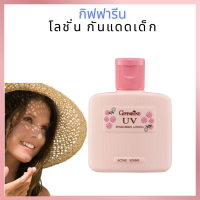 ราคา ครีมกันแดดหน้า ส่งฟรี กิฟฟารีน ของแท้ กันแดด กันแดดเด็ก ของใช้เด็ก Sunscreen ครีมทาผิวเด็ก ครีมกันแดด กิฟฟารีน แอคทีฟยัง (22550706480)