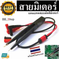ราคา M03 สายมัลติมิเตอร์SMD LCRอย่างดี 1000V 2A meter สายมิเตอร์แหนบ สายมิเตอรวัดไฟ มัลติมิเตอร์ สายมิเตอร์ (22113436941)