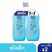 ราคา Babi mild เบบี้มายด์ แป้งเด็ก สูตร พรีไบโอติก ออร์แกนิก 180 กรัม x 2 ขวด (22157804319)