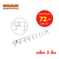 ราคา แพ็ก 3 ชิ้น มิสเตอร์ ดี ไอ วาย ตะขอติดผนัง 10 ตะขอ (22440767158)